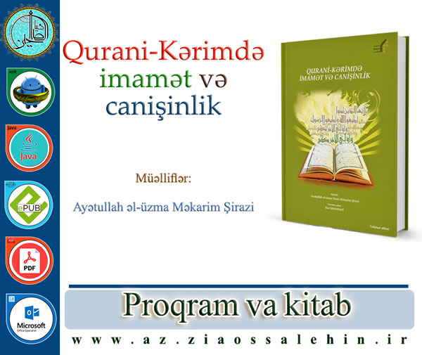 Qurani-Kərimdə  imamət və canişinlik