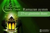 Ramazan ayının 27-ci günün duası