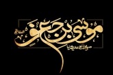 Həzrət imam Kazimin (ə) şəhadət günü