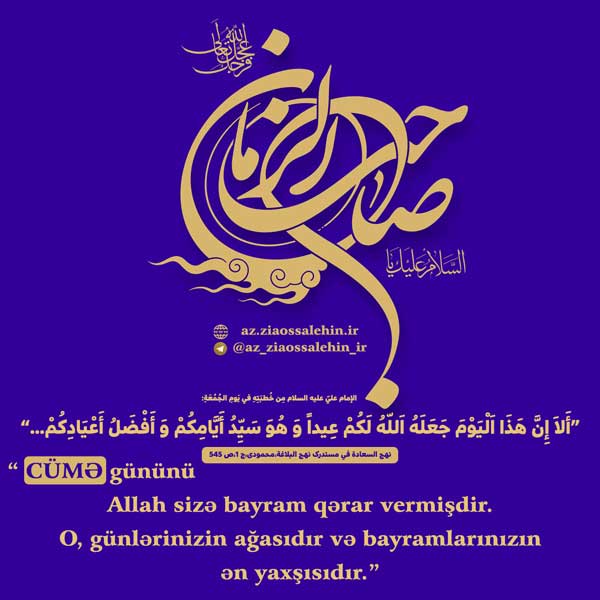CÜMƏ günün fəziləti