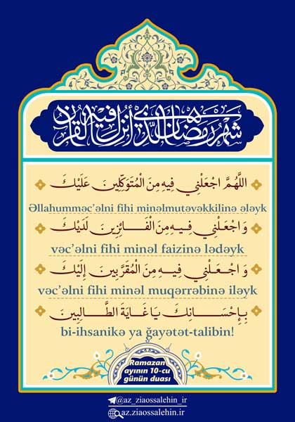 Ramazan ayının 10-cu gününün duası
