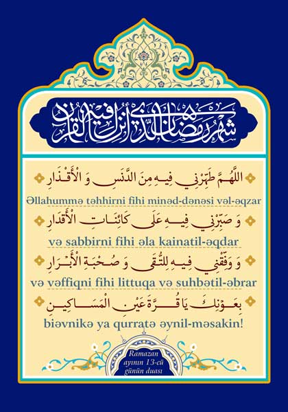Ramazan ayının 13-cü günün duası