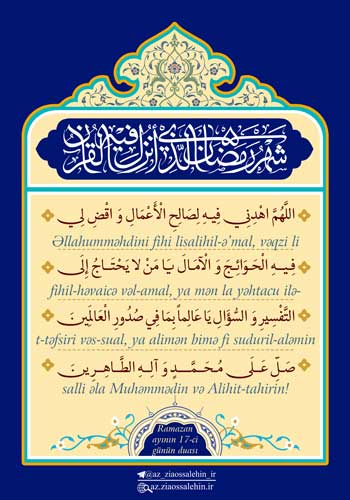 Ramazan ayının 17-ci gününün duası