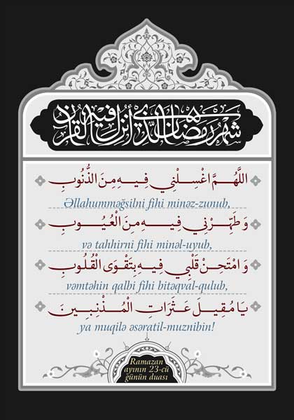 Ramazan ayının 23-cü günün duası