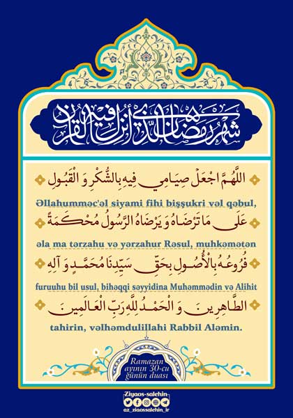 Ramazan ayının 30-cu günün duası