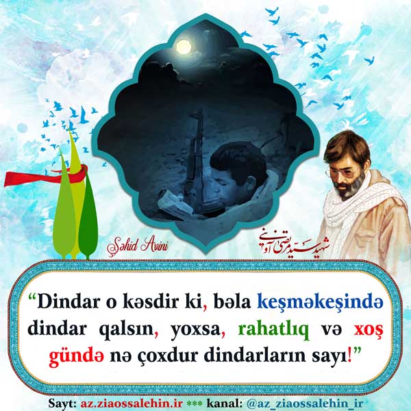 Şəhid Avini , Həqiqi dindarlıq