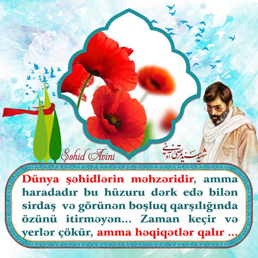 Şəhid Avini (rəh) : Dünya şəhidlərin məhzəridir