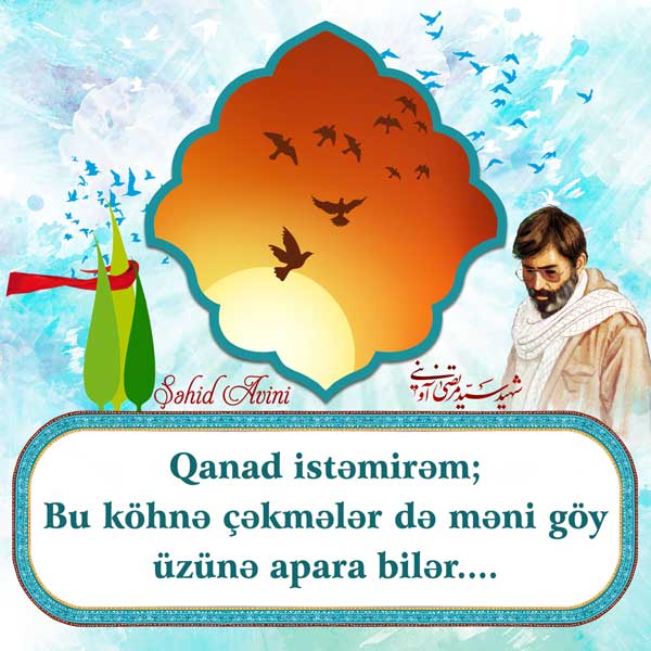 Qanad istəmirəm, Bu köhnə çəkmələr də...