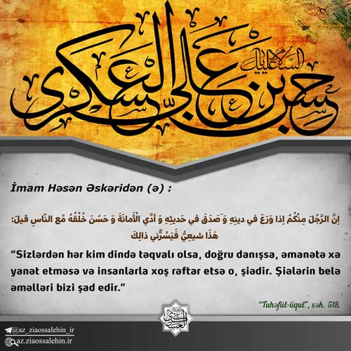 ŞİƏLƏRİN HANSI ƏMƏLİ ƏHLİ-BEYTİ (Ə) SEVİNDİRİR?