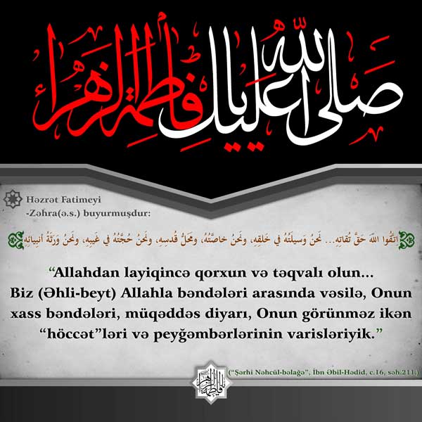 Əhli-beytin (ə) fəzilətləri