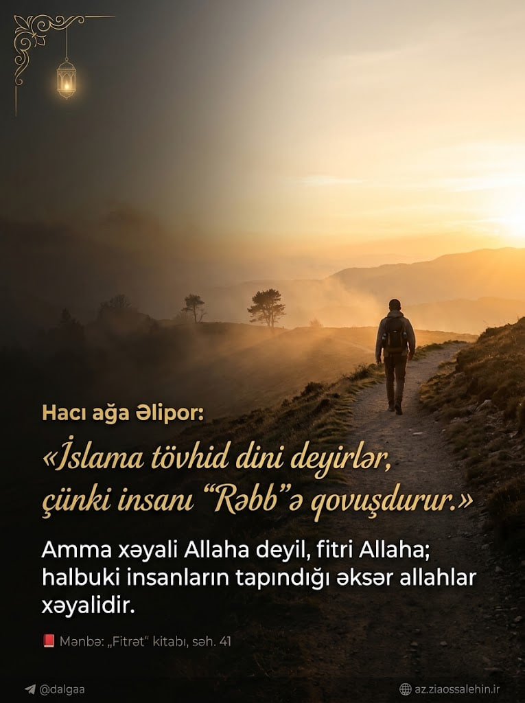 Fitri Allah və Xəyali Allah fərqi - Hacı ağa Əlipur (Fitrət kitabı səh 41)