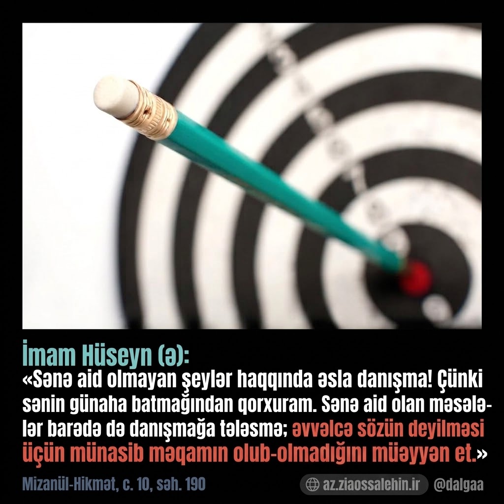 İmam Hüseyn (ə) hədisi - Danışıq ədəbi (Mizanul-hikmə, cild 10, səh. 190)