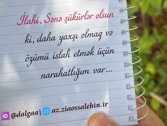 İlahi sənə şükürlər olsun ki daha yaxşı olmaq və özümü islah etmək üçün narahatlığım var əl yazısı dua şəkli
