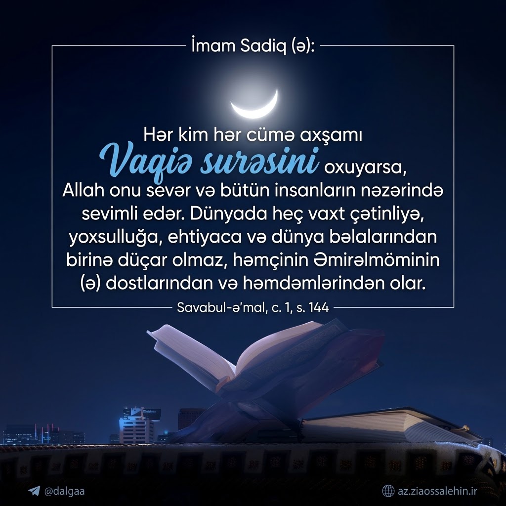 Cümə Axşamı Vaqiə Surəsini Oxumağın Fəziləti – İmam Sadiq (ə) Hədisi