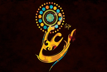 İmam Əli (ə) 