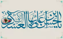 İmam Həsən Əsgəri(ə)