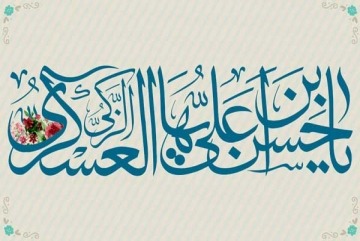 İmam Həsən Əsgəri(ə)