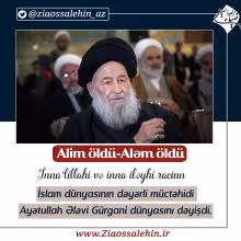 Ayətullah Seyyid MuhəmmədƏli  Ələvi Gürgani
