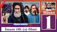 İmam Əli (ə) 1-ci hissə [HD] / Hz.Əli (ə) filmi Azərbaycan dilində