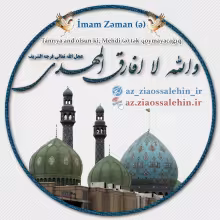 İmam Zəman (ə)