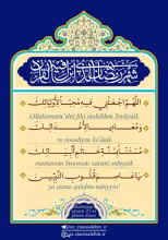 Ramazan ayının 25-ci günün duası