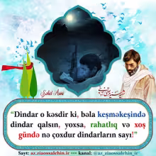 Şəhid Avini , Həqiqi dindarlıq
