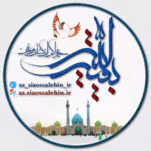 İmam Zəman (ə)