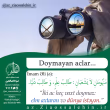 “İki ac heç vaxt doymaz: elm axtaran və dünya istəyən.”