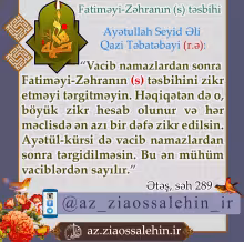 Fatiməyi-Zəhranın (s) təsbihi