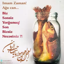 Ağa can... Biz Sənsiz Yorğunuq!