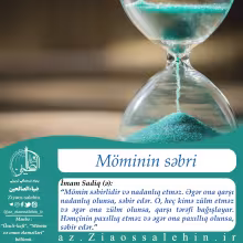 Möminin səbri