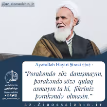 Pərakəndə  söz  danışmayın,  pərakəndə sözə  qulaq asmayın ta ki,  fikriniz pərakəndə  olmasin.