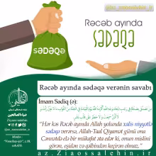 Rəcəb ayında sədəqə verənin savabı