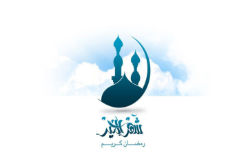 Ramazan ayı