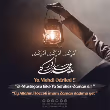 Çətin zamanın zikri, İstiğasə zikri