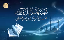 Ramazan ayı